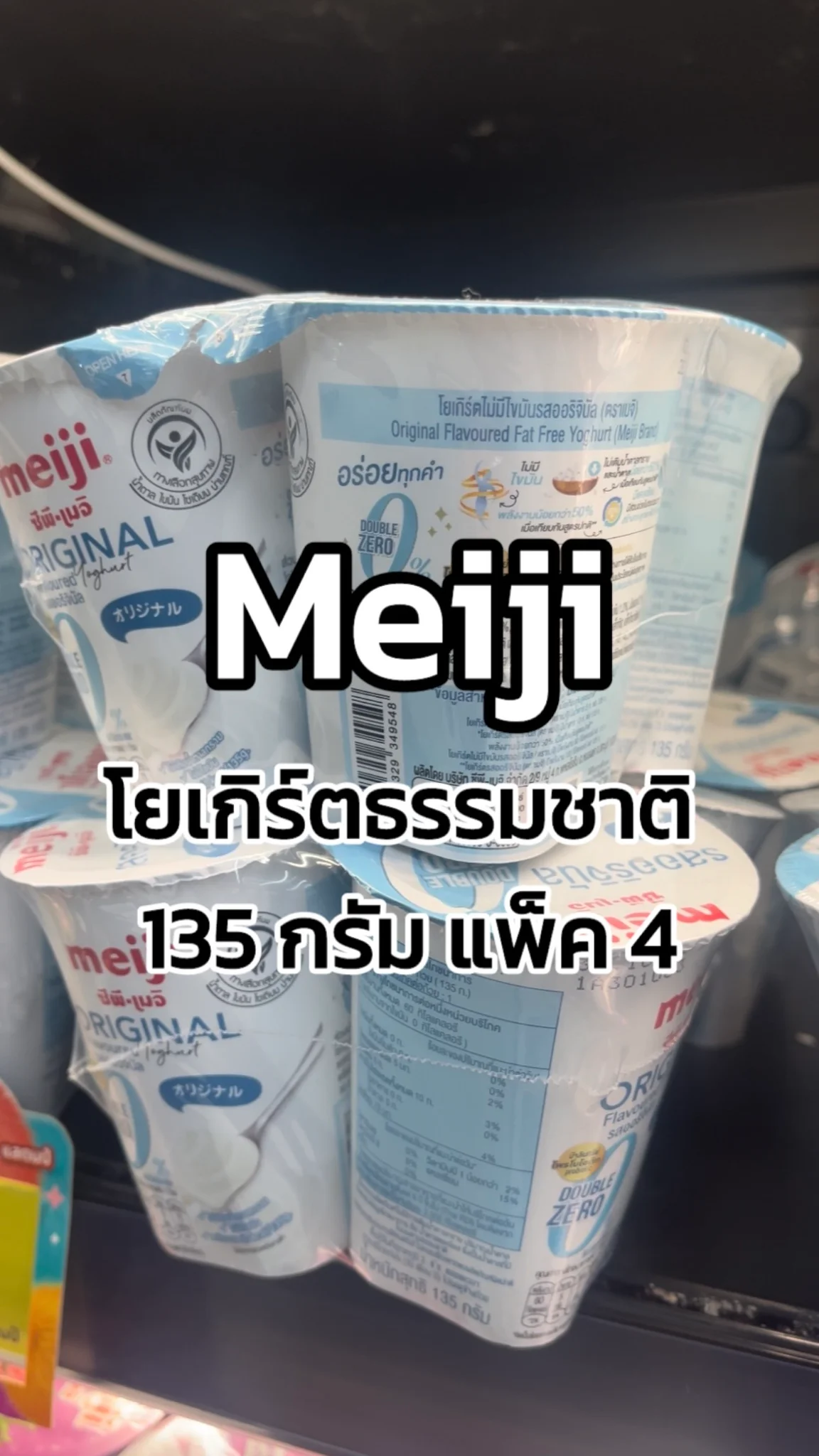 รีวิวเมจิโยเกิร์ตรสธรรมชาติ 135 กรัม แพ็ค 4 Tesco Lotus