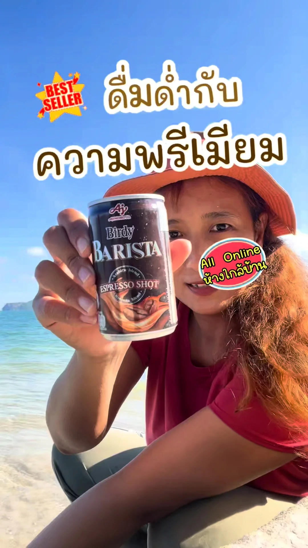 พาชิม เบอร์ดี้บาริสต้า เอสเปรสโซ่ เข้ม หอม มีสไตล์ #UGCAffiliate