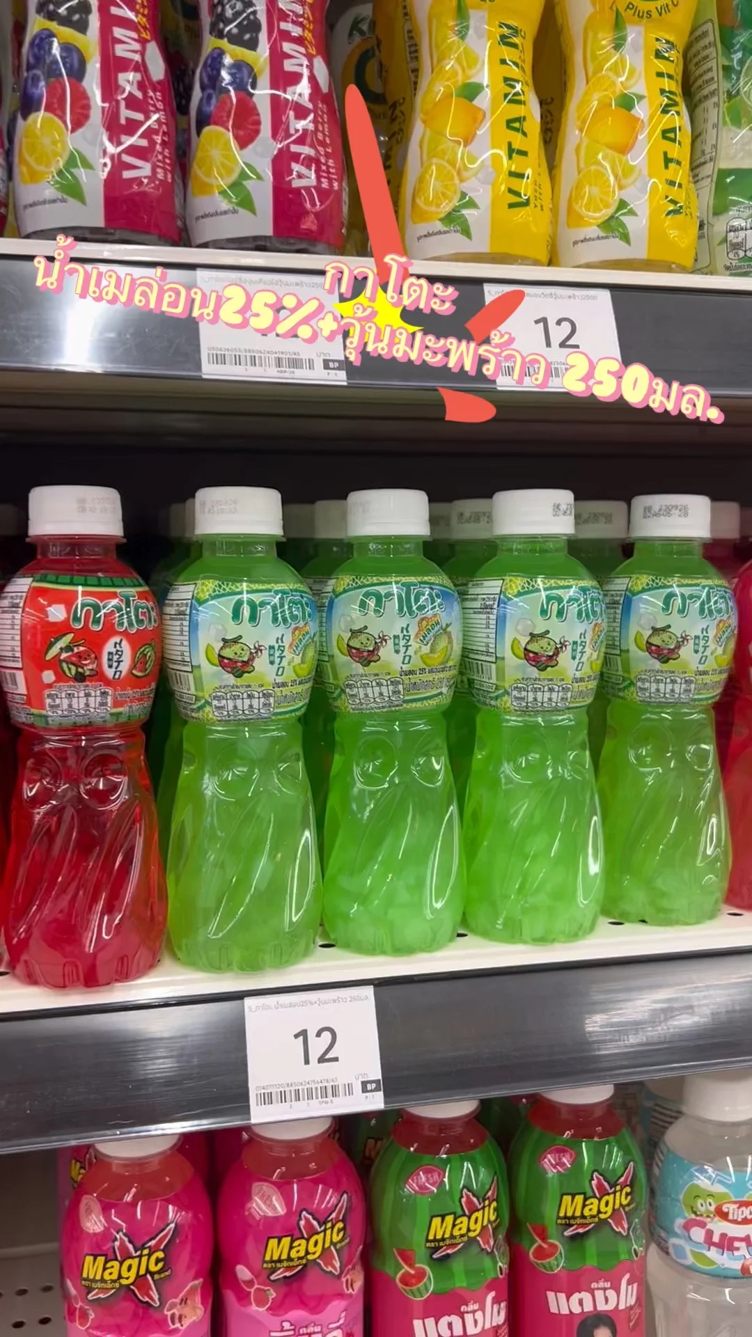 รีวิว กาโตะ น้ำเมล่อน25%+วุ้นมะพร้าว 250มล.