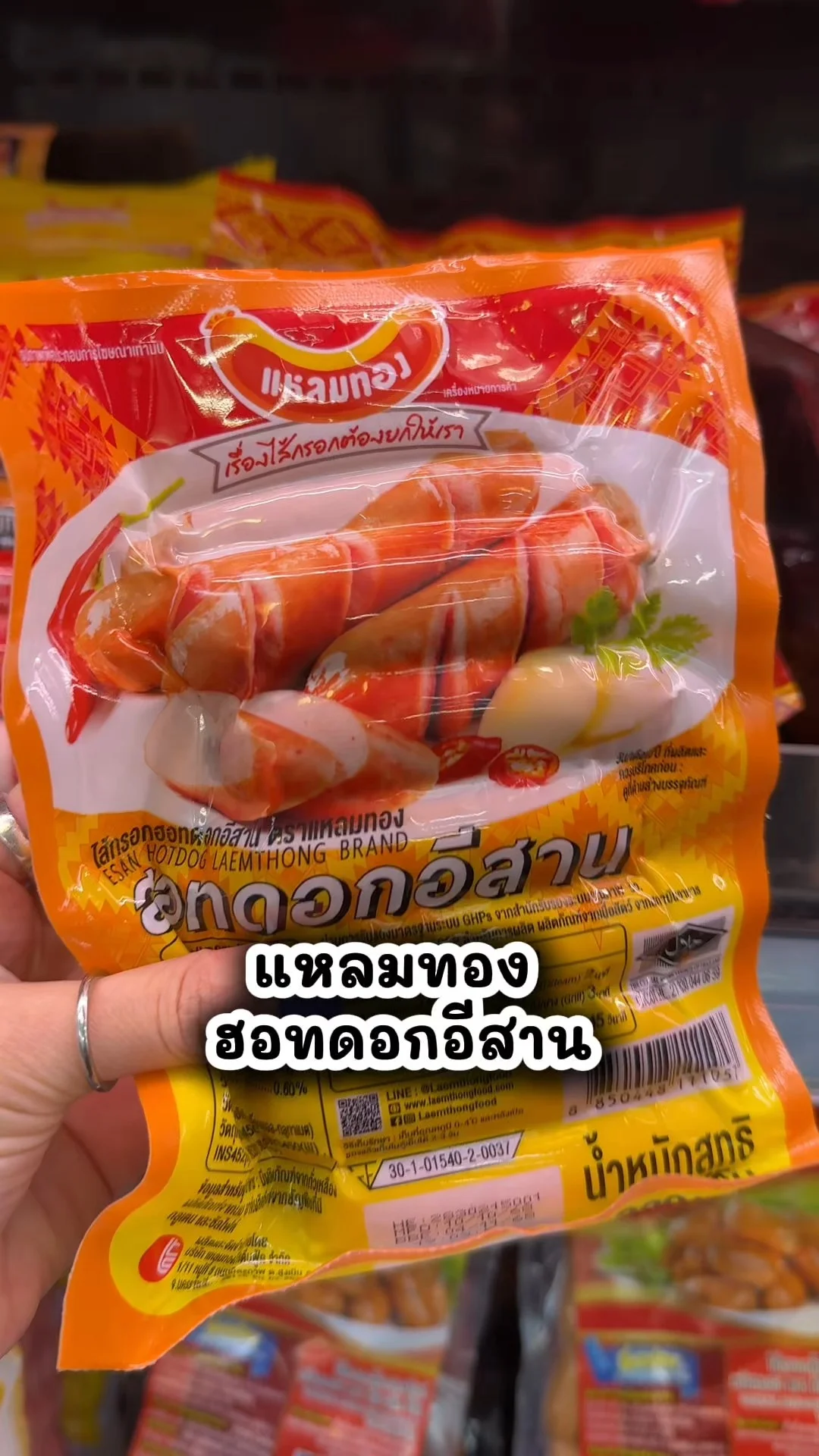 แหลมทอง ฮอทดอกอีสาน อร่อยคุ้ม ๆ ที่โลตัส