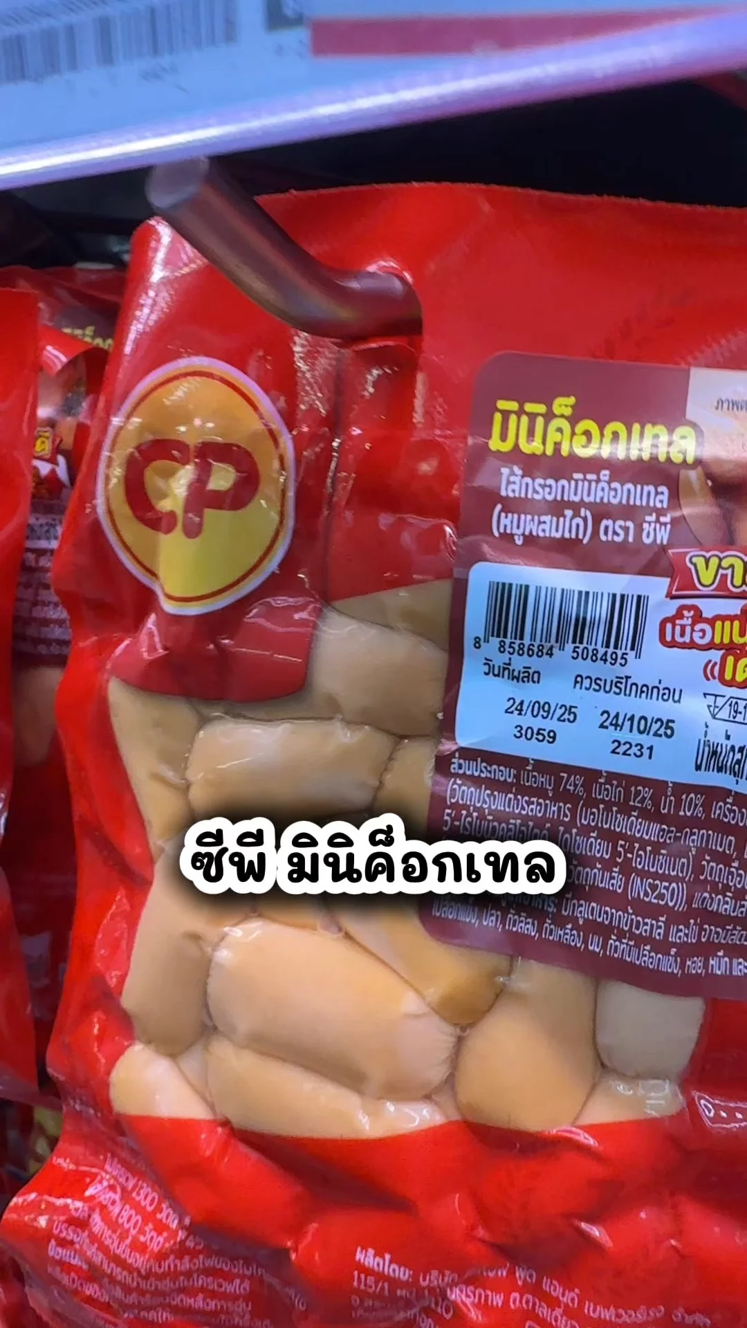 ซีพี มินิค็อกเทล อร่อยเด็มคำ ซื้อเลยที่โลตัส