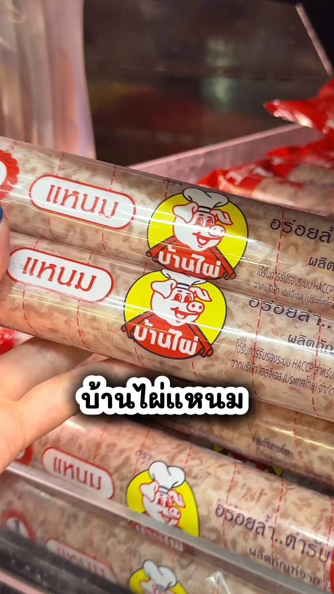 บ้านไผ่แหนม อร่อยราคาคุ้มๆที่โลตัส