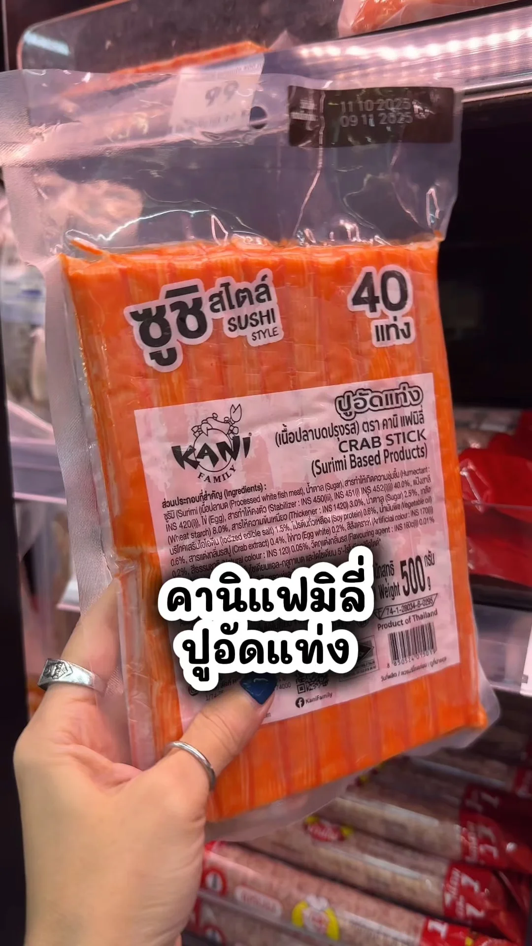 คานิแฟมิลี่ ปูอัดแท่ง อร่อยราคาคุ้ม ๆที่โลตัส