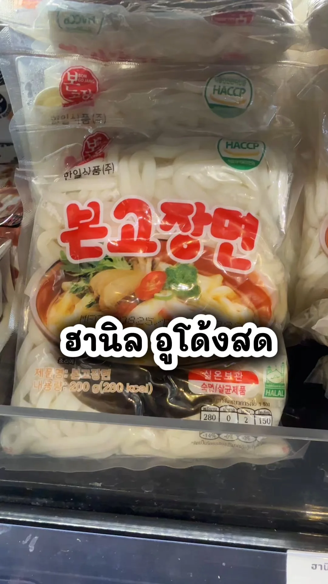 ฮานิล อูโด้งสด ไอเทมเด็ดน่าซื้อที่โลตัส