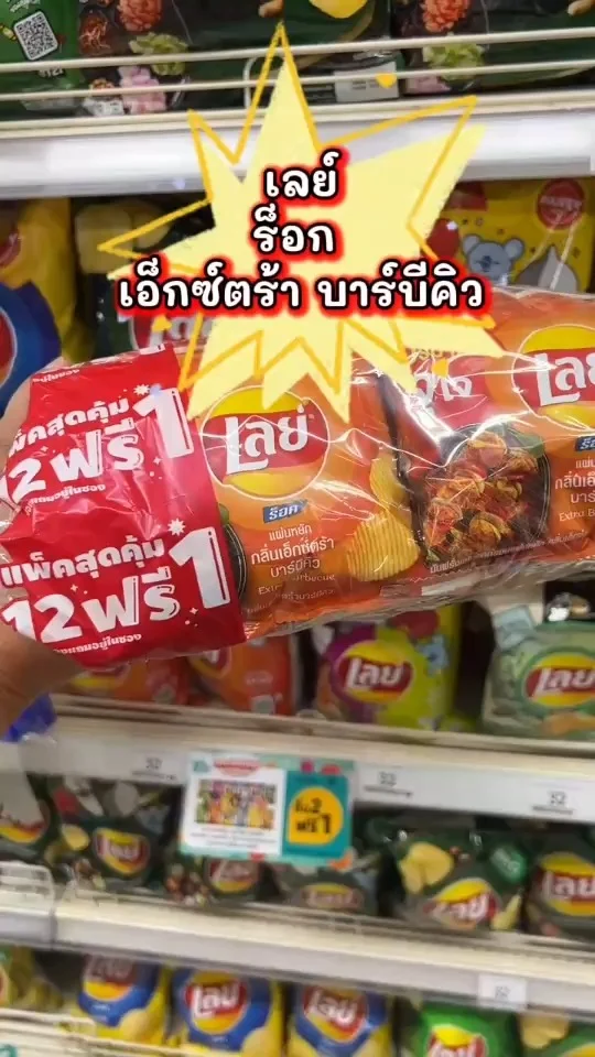 เลย์ ร็อก เอ็กซ์ตร้า บาร์บีคิว กรอบ สนั่น เคี้ยวมันกว่าเดิม