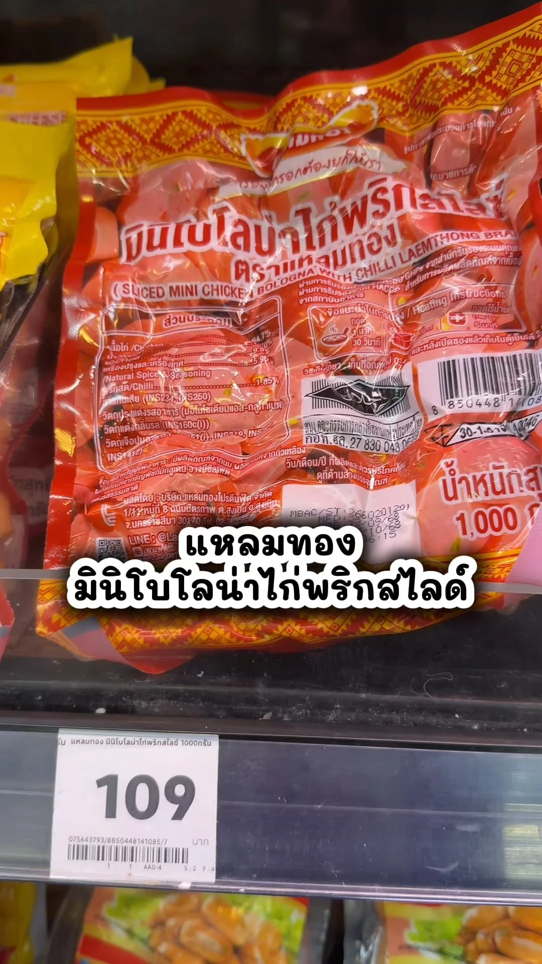 แหลมทอง มินิโบโลน่าไก่พริกสไลซ์ อร่อยให้เยอะที่โลตัส