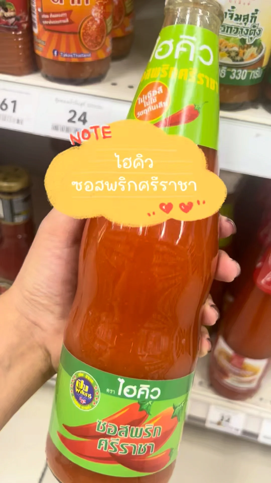 ไฮคิว ซอสพริกศรีราชา ไม่เจือสี อร่อย