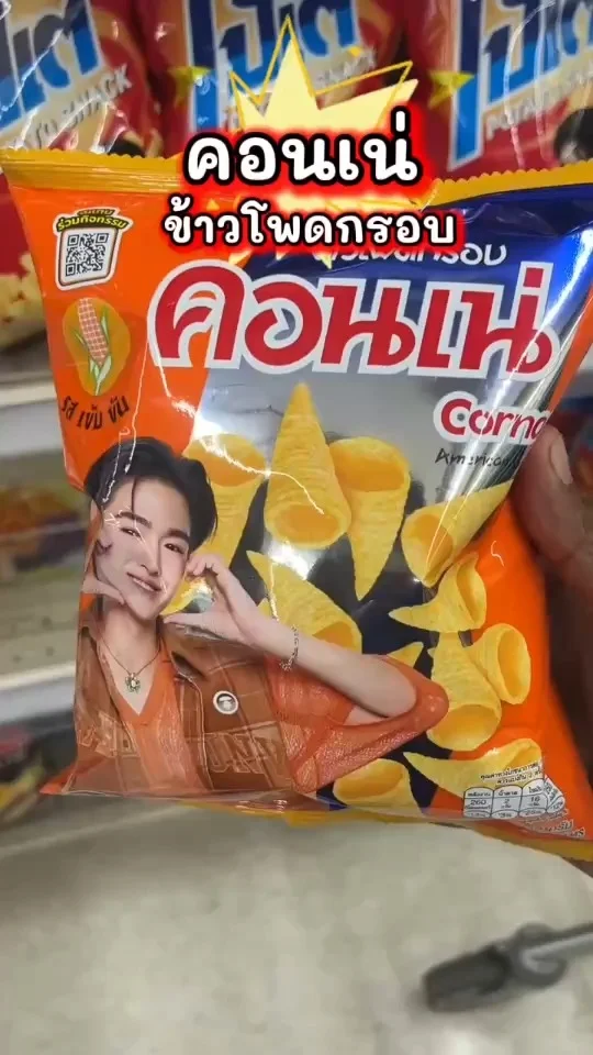 คอนเน่ ข้าวโพดกรอบ รสดั้งเดิม รสเข้มข้น