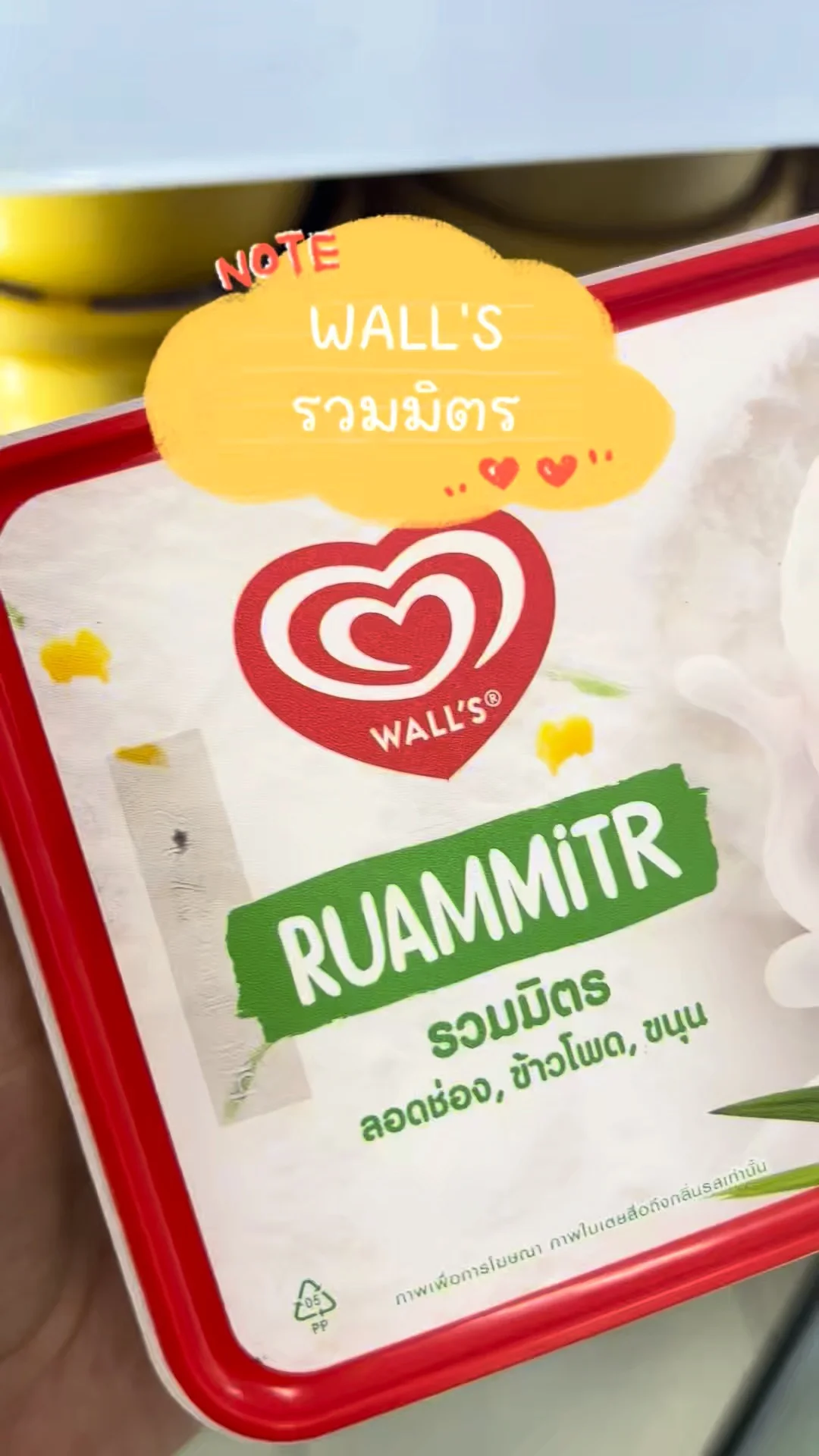 WALL’S รวมมิตร ลอดช่อง ข้าวโพด ขนุน หวานเย็นอร่อย