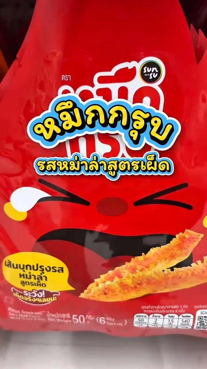 รีวิวหมึกกรุบ รสหม่าล่าสูตรเผ็ด ที่ Lotus's