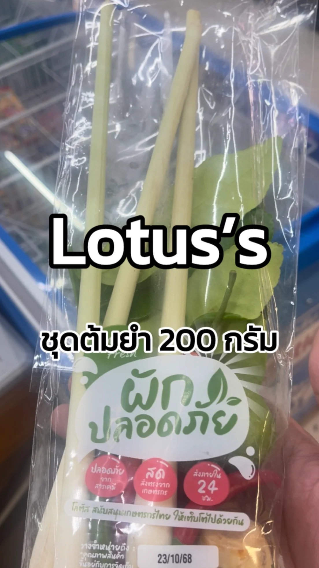 รีวิวโลตัส ชุดต้มยำ 200 กรัม Tesco Lotus