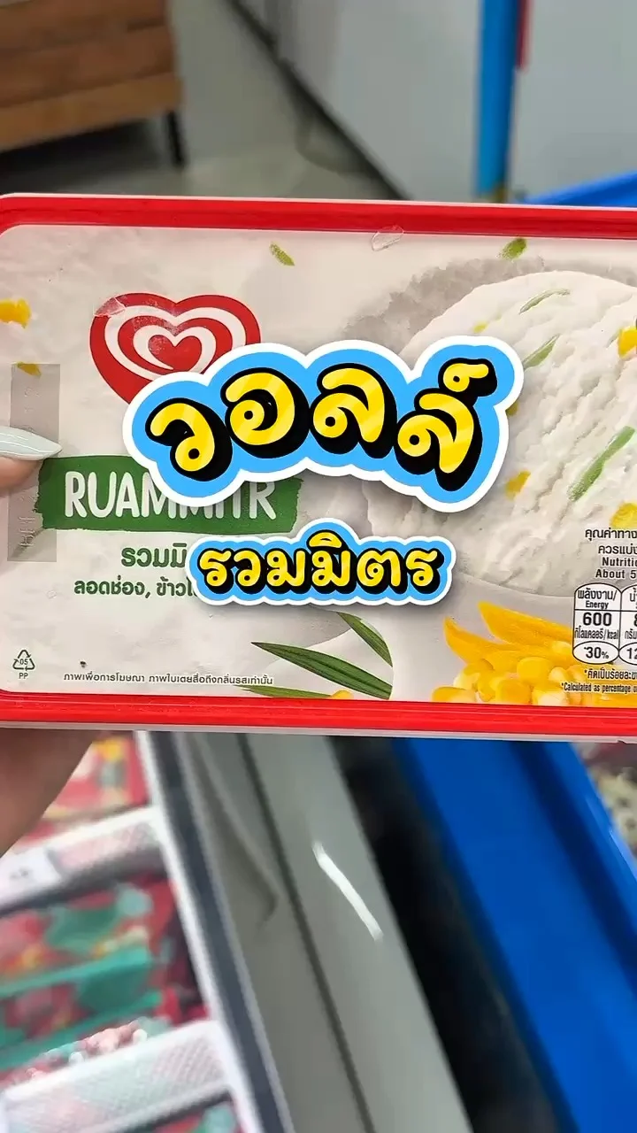 รีวิววอลล์ รวมมิตร ที่ Lotus's