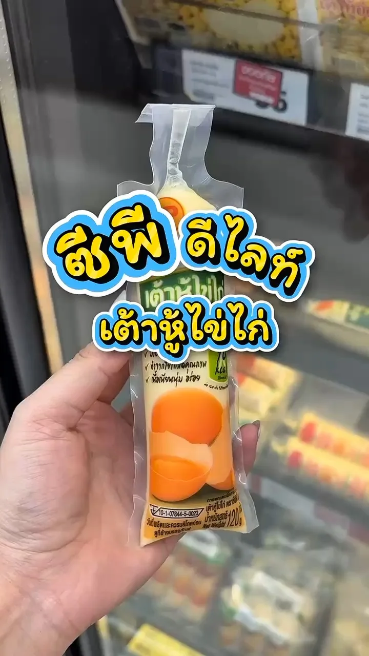 รีวิวซีพี ดีไลท์ เต้าหู้ไข่ไก่ ที่ Lotus's