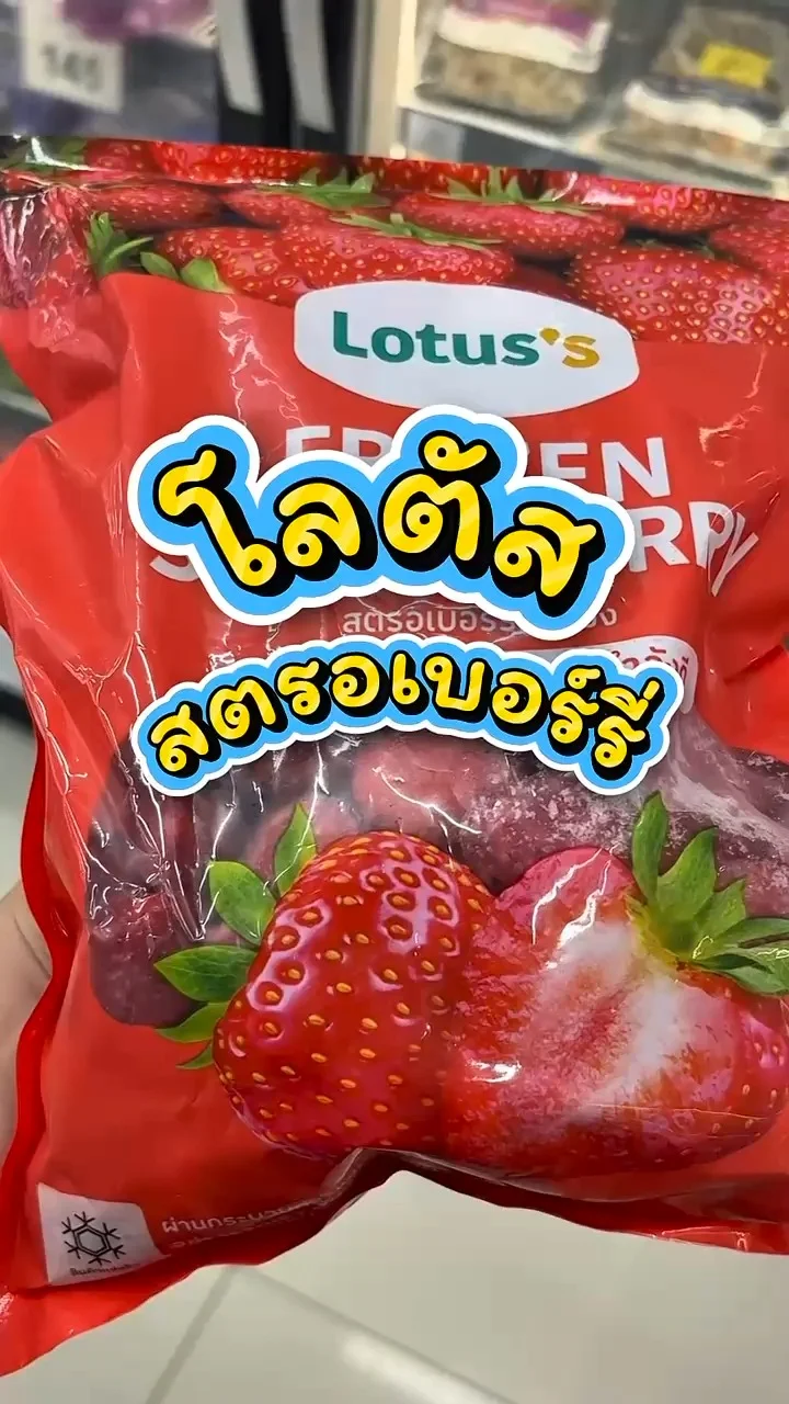 รีวิวโลตัส สตรอเบอร์รี่แช่แข็ง ที่ Lotus's