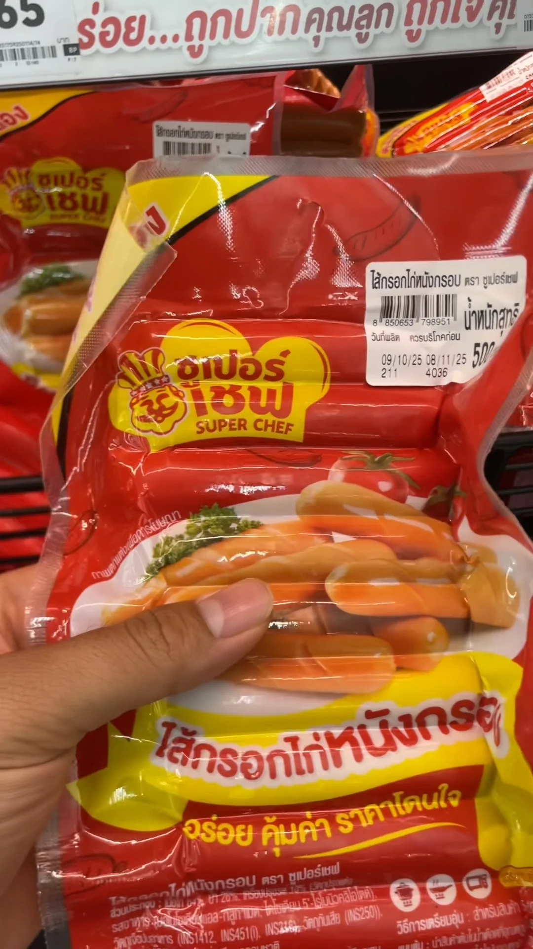 รีวิว ซูเปอร์เชฟ ไส้กรอกไก่หนังกรอบ 500 กรัม ที่ Lotus's