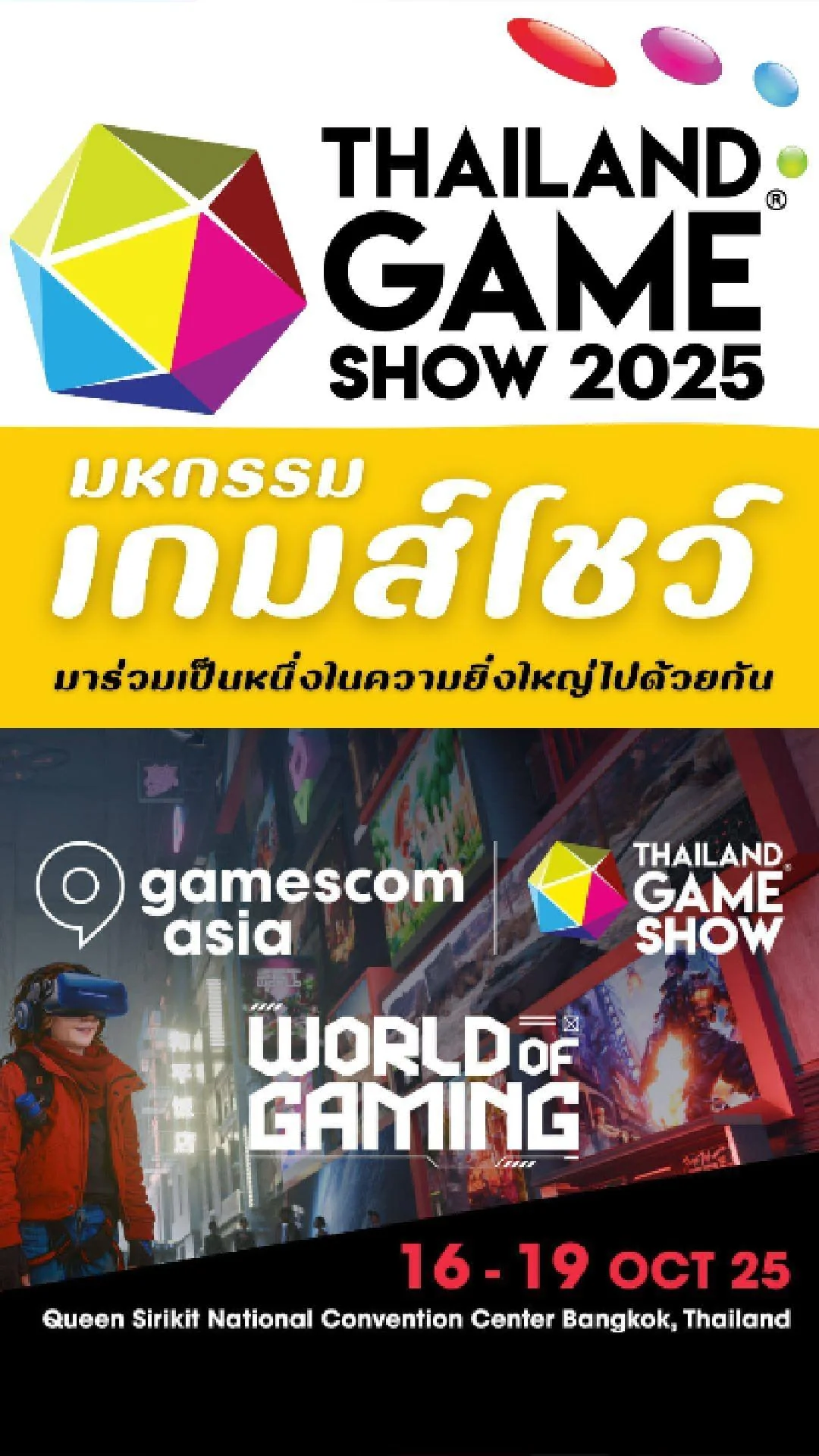 THAILAND GAME SHOW 2025 มหกรรมเกมส์โชว์ครั้งยิ่งใหญ่