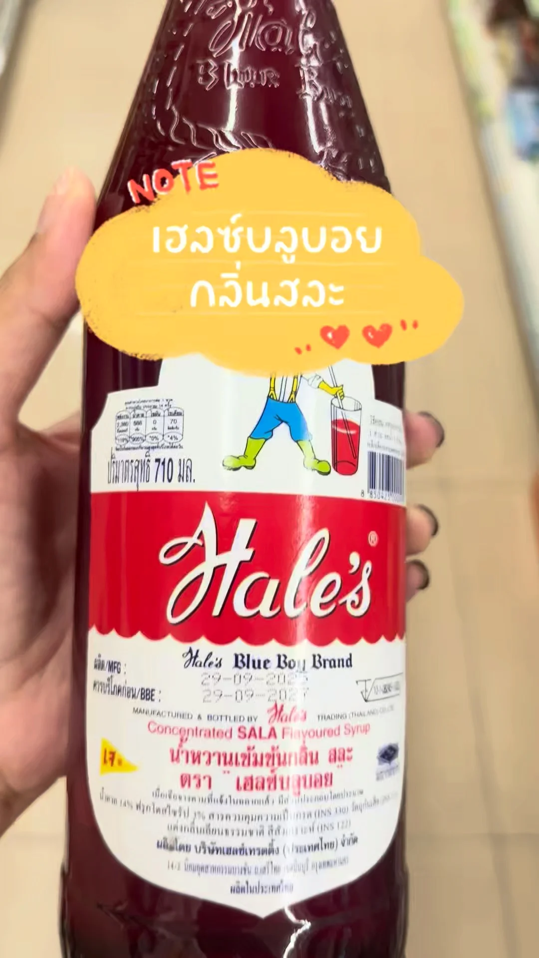 น้ำหวานเข้มข้น เฮลซ์บลูบอย กลิ่นสละ หวานอร่อยควรมีติดบ้าน