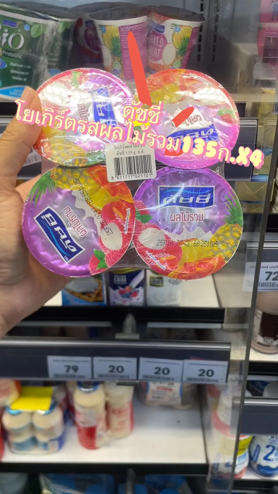 รีวิว ดัชชี่โยเกิร์ตรสผลไม้รวม135ก.x4 ที่ Lotus's