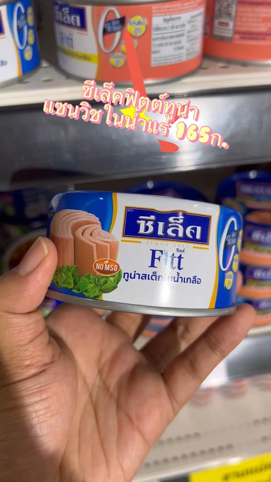 รีวิว ซีเล็คฟิตต์ทูน่าแซนวิชในน้ำแร่ 165ก. ที่ Lotus's