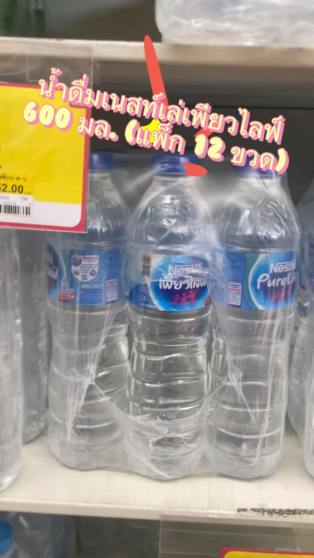 รีวิว น้ำดื่มเนสท์เล่เพียวไลฟ์ 600 มล. (แพ็ก 12 ขวด) ที่ 7-Eleven