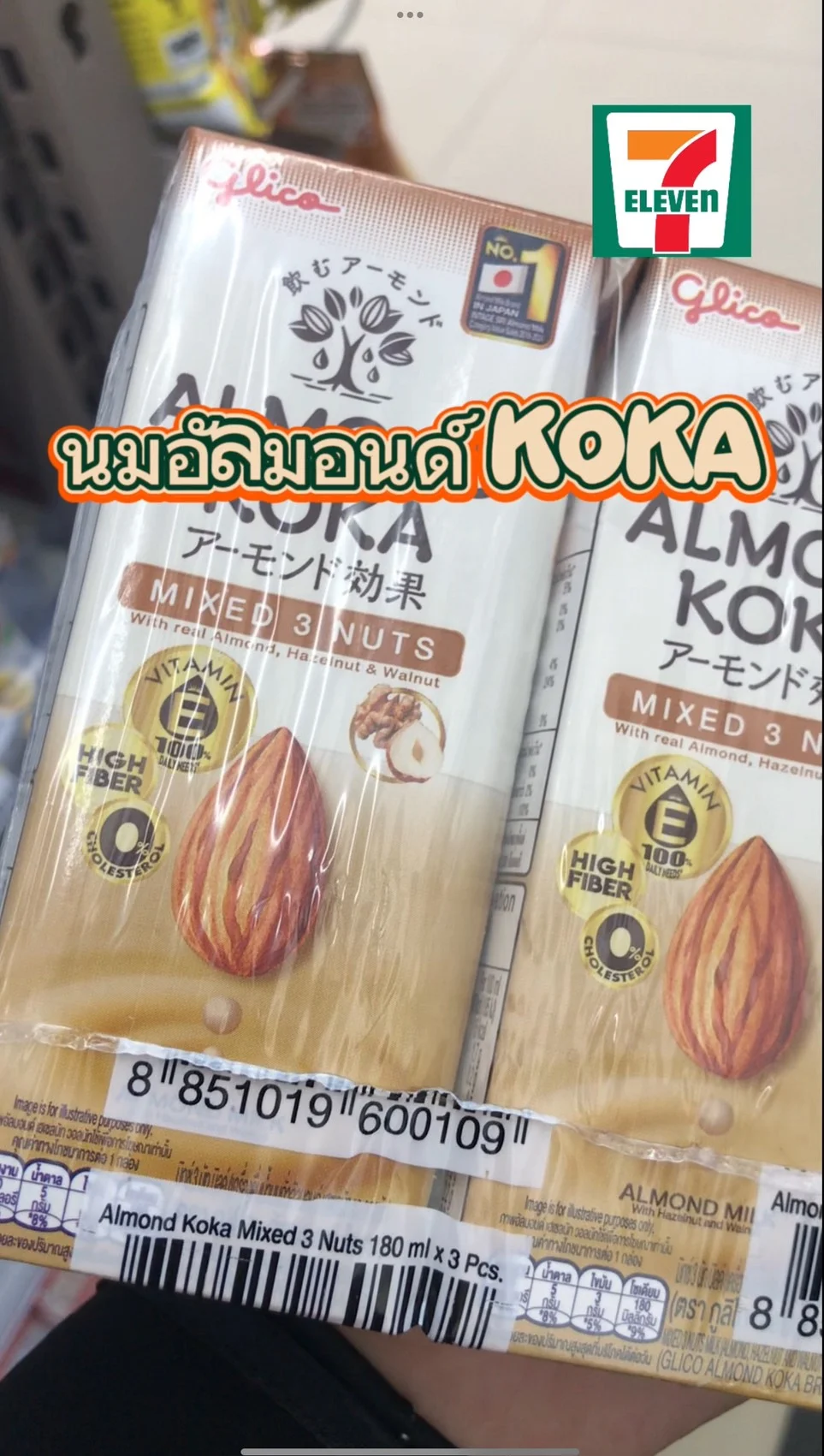 รีวิว นมอัลมอนด์ KAKO #UGCAffiliate