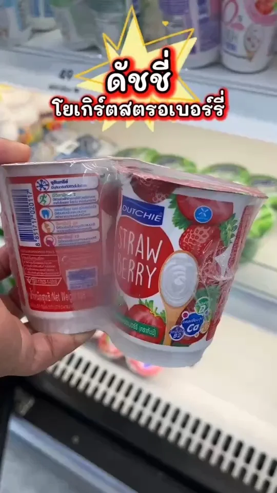 ดัชชี่ โยเกิร์ตสตรอเบอร์รี่ เปรี้ยว หวาน ลงตัวสุดๆ