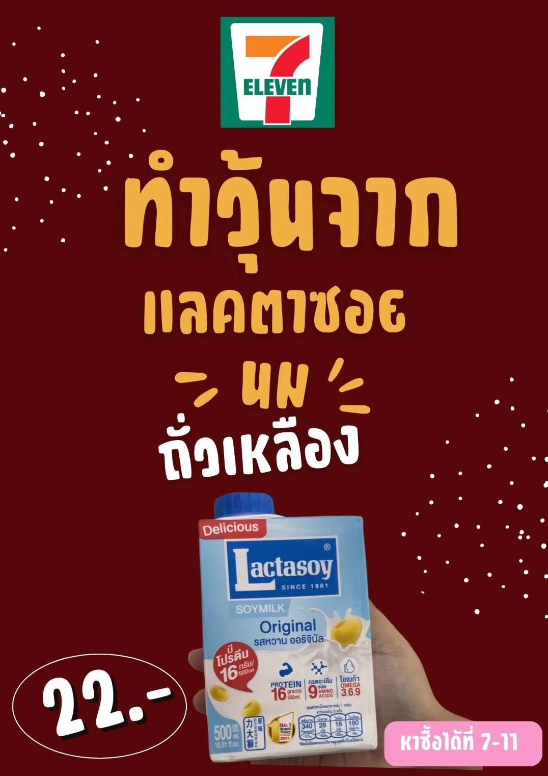 วิธีทำวุ้นจาก แลคตาซอย นมถั่วเหลือง