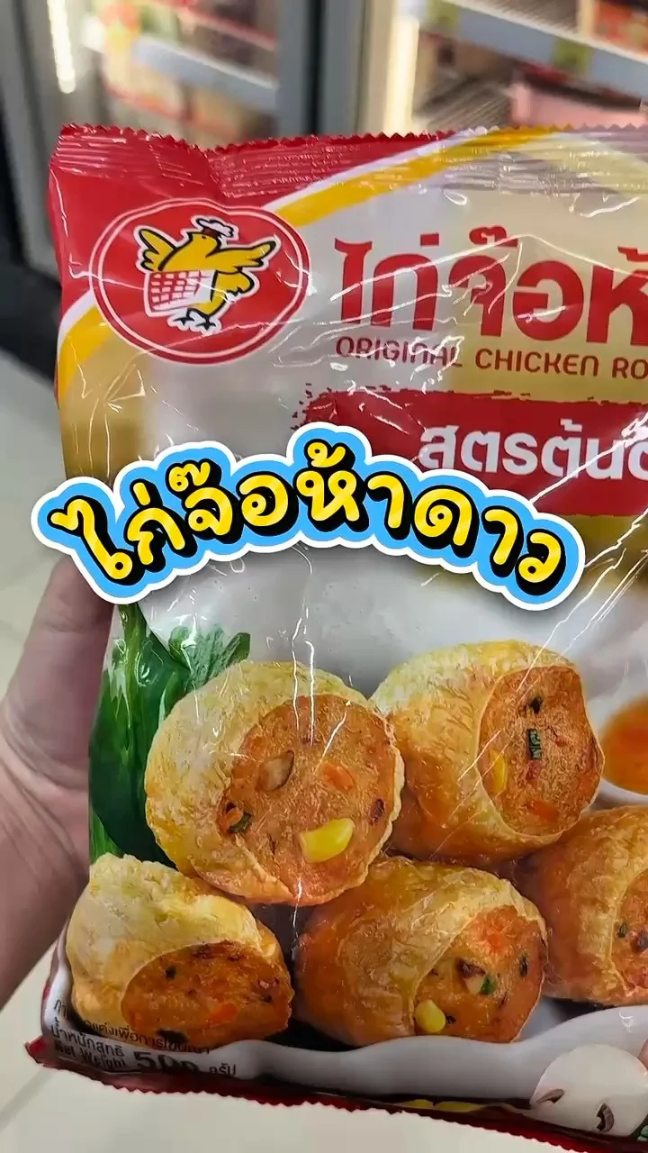 รีวิวไก่จ๊อห้าดาว ที่ Lotus's