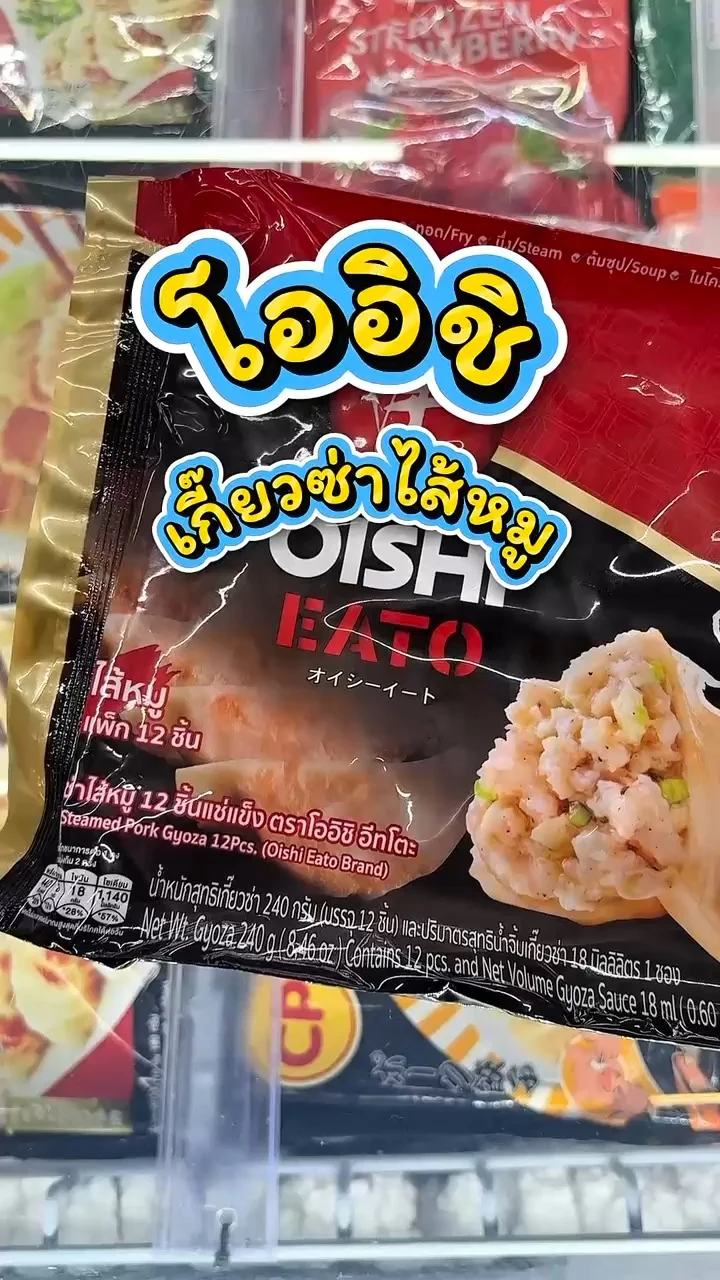 รีวิวโออิชิ อีทโตะ เกี๊ยวซ่าหมู ที่ Lotus's