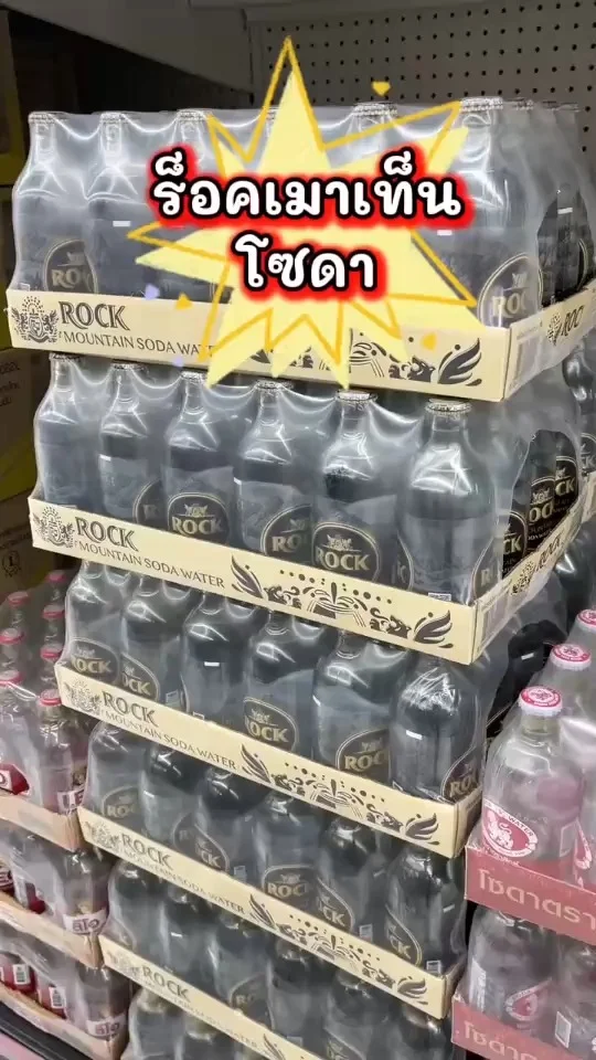 ร็อคเมาเท็น โซดา ผสมกับอะไร ก็อร่อย ซ่า สดชื่นที่สุด