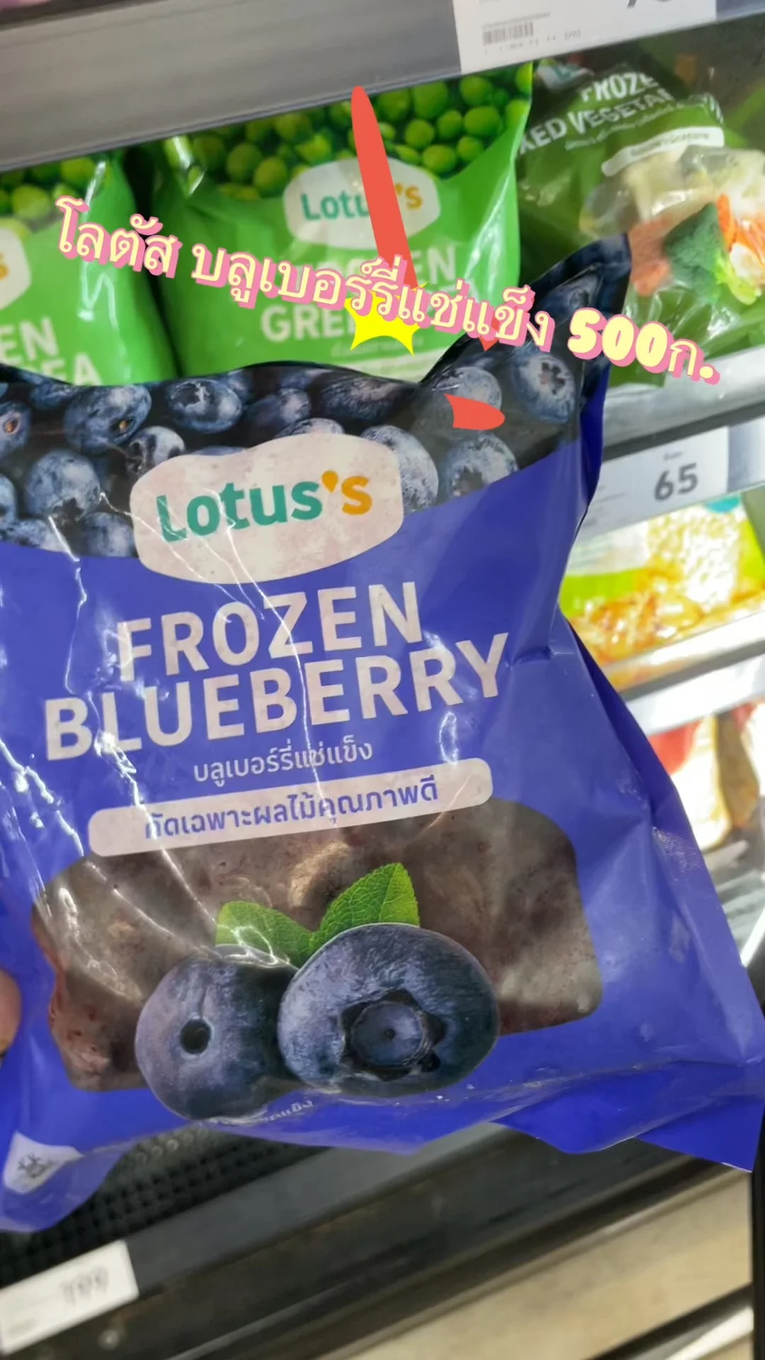 รีวิว โลตัส บลูเบอร์รี่แช่แข็ง 500ก. ที่ Lotus's