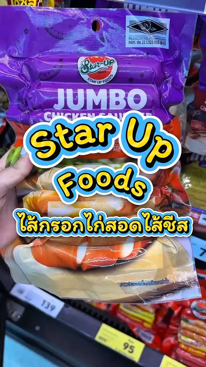 รีวิวไส้กรอกไก่จัมโบ้สอดไส้ชีส Star Up Foods ที่ Lotus's