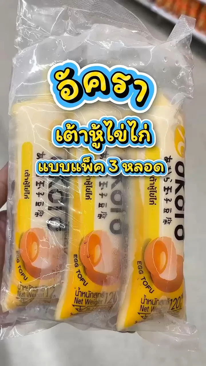 รีวิวอัครา เต้าหู้ไข่ไก่แบบแพ็ค 3 หลอด ที่ Lotus's