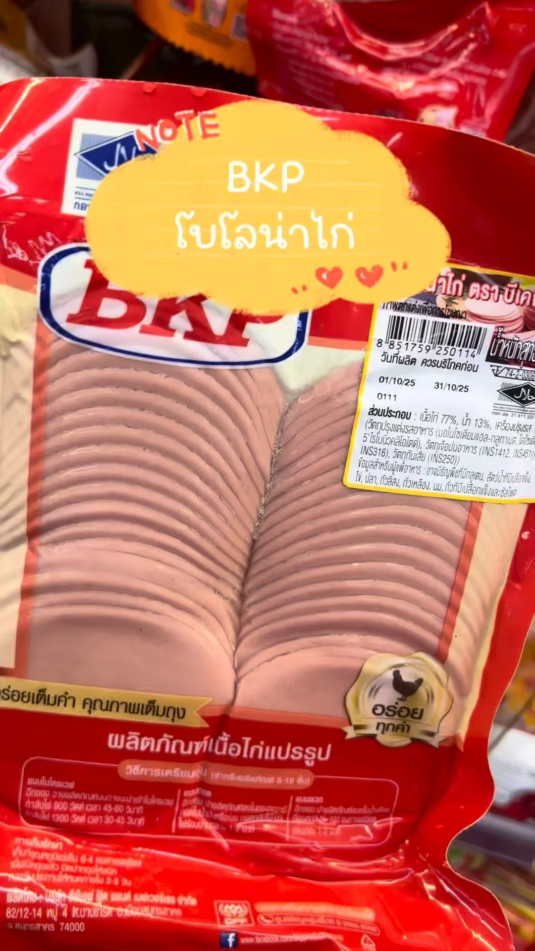 BKP โบโลน่าไก่ อร่อยเต็มคำ ผลิตภัณฑ์เนื้อไก่แปรรูป