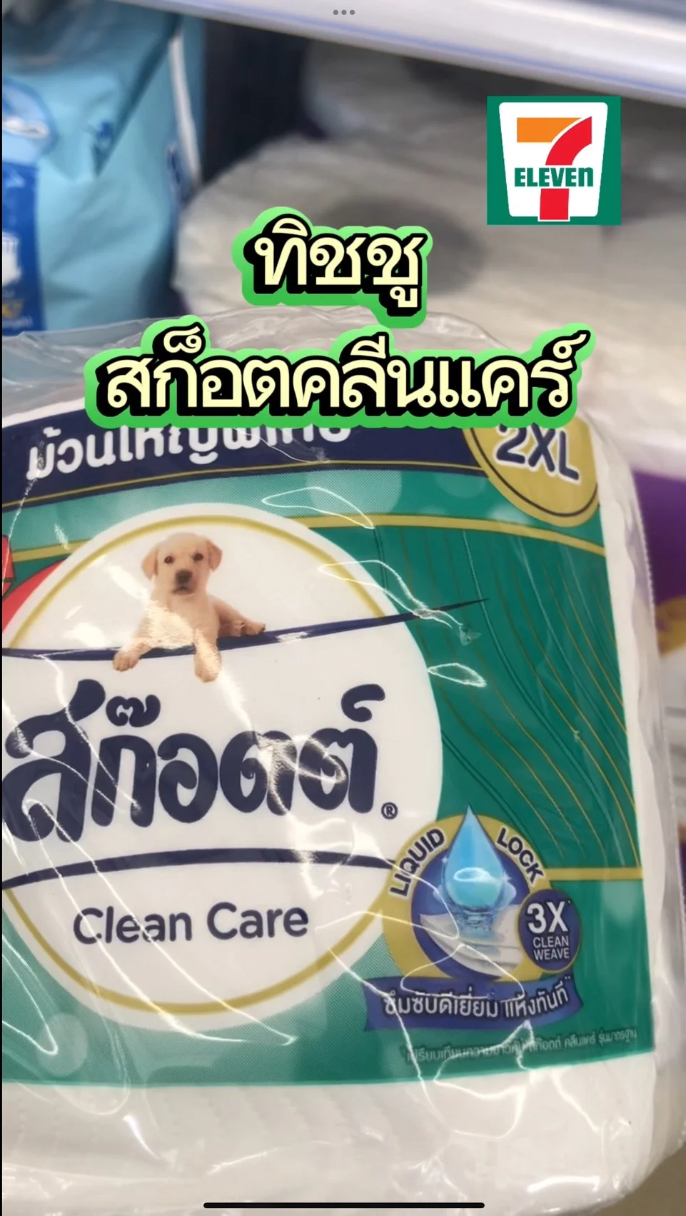 รีวิว สก็อต คลีนเเคร์ #UGCAffiliate