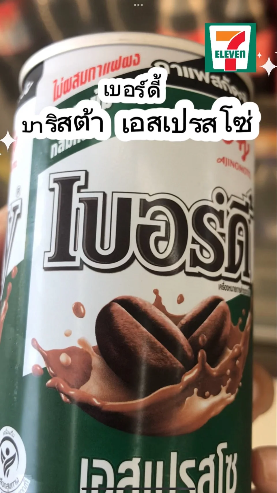 รีวิวเบอร์ดี้บาริสต้า เอสเปรสโซ่ #UGCAffiliate