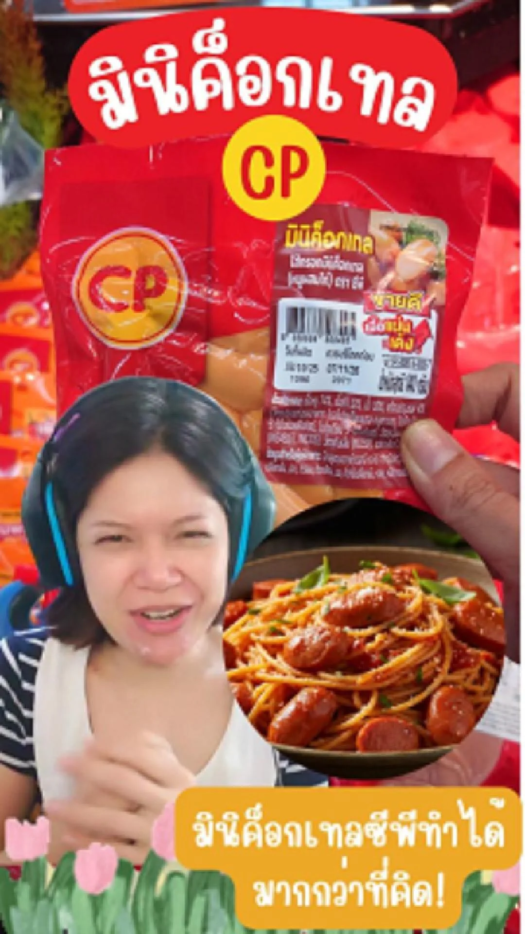 CP มินิค็อกเทล ไส้กรอกตัวจิ๋ว VS. เส้นยาว ๆ: สปาเกตตีมินิค็อกเทล #UGCAffiliate
