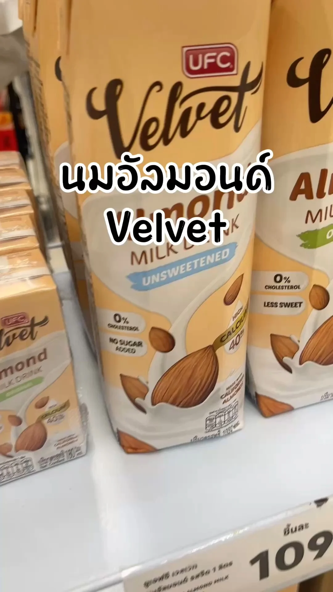 นมอัลมอนด์ Velvet หอมอร่อย ไม่หวาน