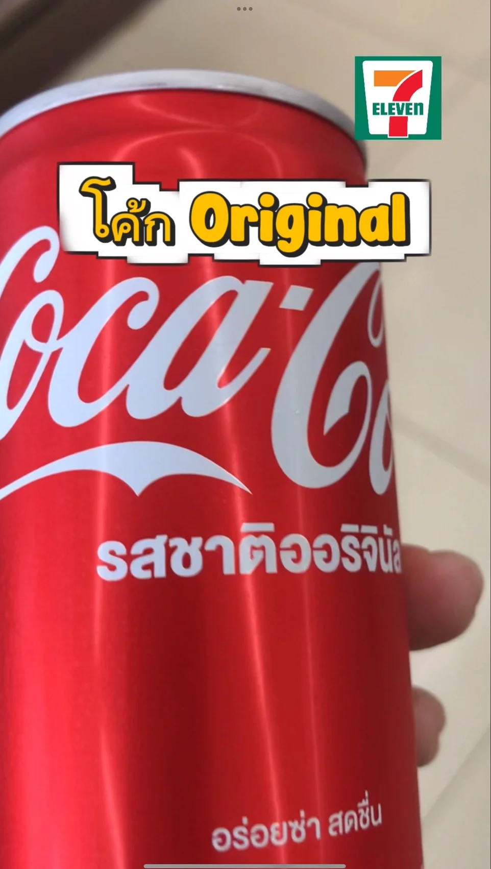 รีวิว โค้กออริจินอล #UGCAffiliate