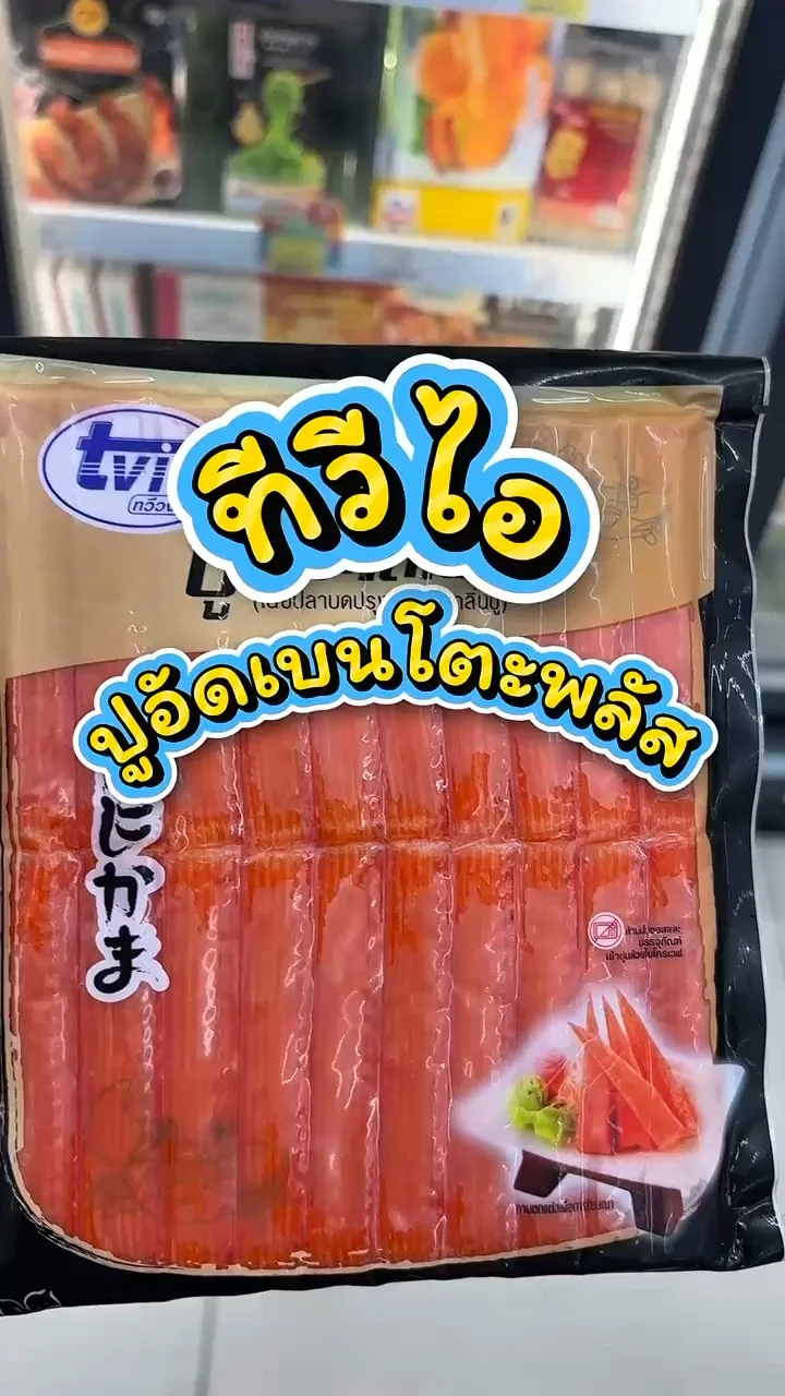 รีวิวทีวีไอ ปูอัดเบนโตะพลัส ที่ Lotus's