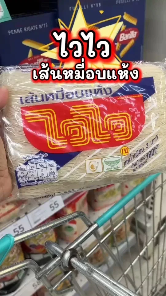 ไวไว เส้นหมี่อบแห้ง เส้นเหนียว นุ่ม แช่น้ำแค่ 3 นาที ก็ปรุงอาหารได้เลย