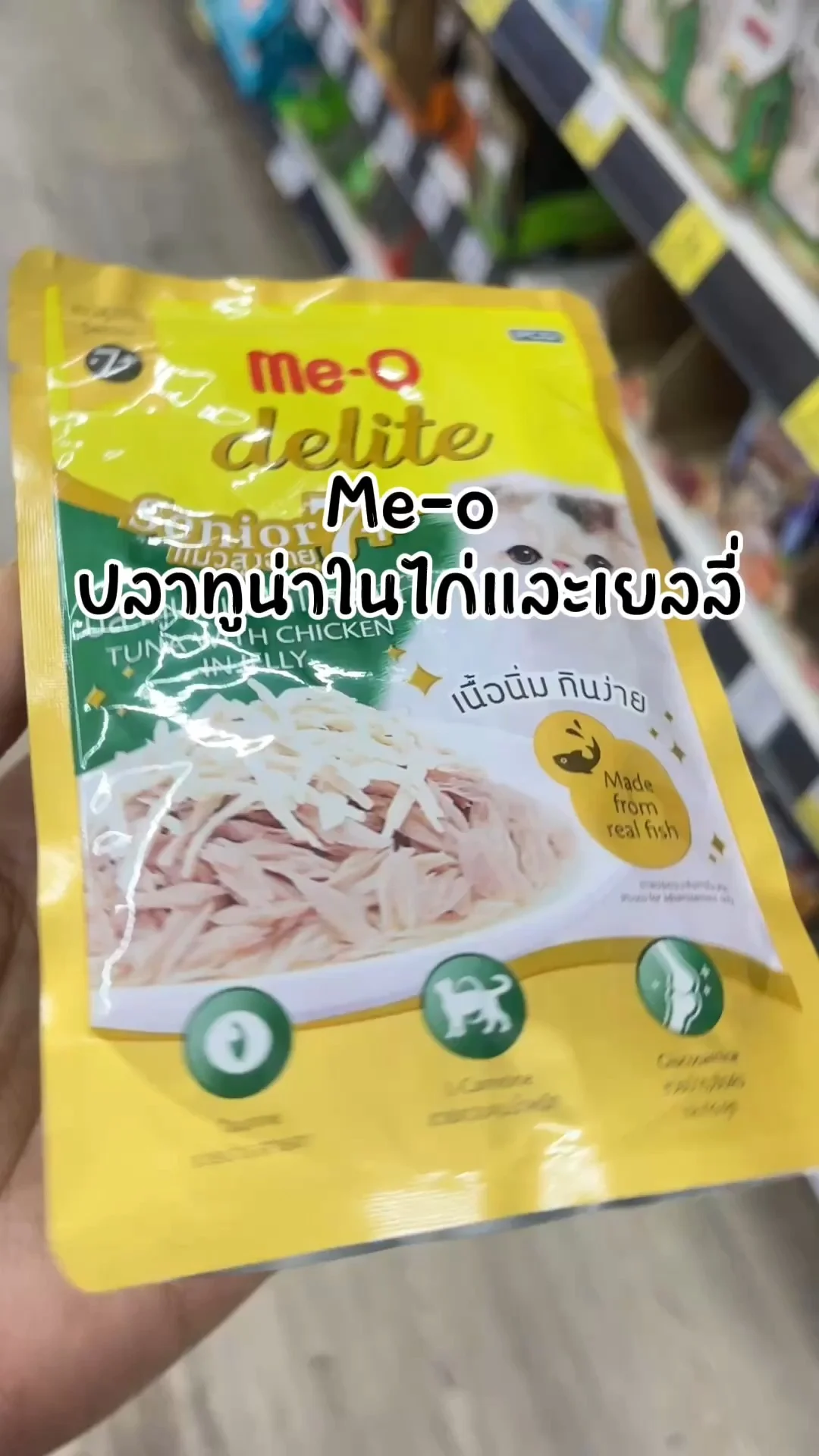 อาหารแมว Me-O รสปลาทูน่าในไก่และเยลลี่