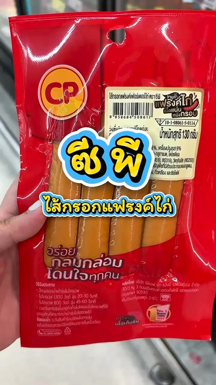 รีวิวซีพี ไส้กรอกแฟรงค์ไก่ ที่ Lotus's