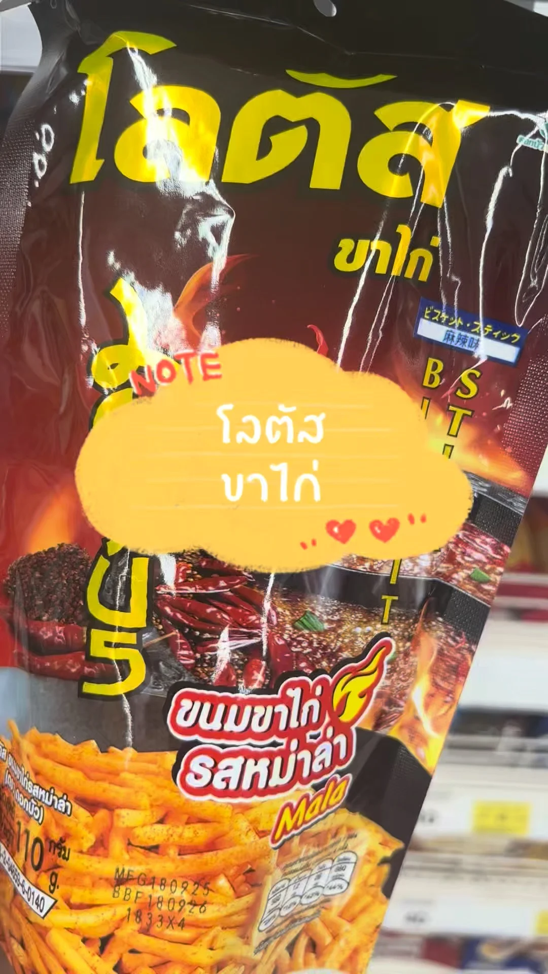 รีวิว ขนมโลตัส ขาไก่ ขนมทานเล่นอร่อยต้องลอง