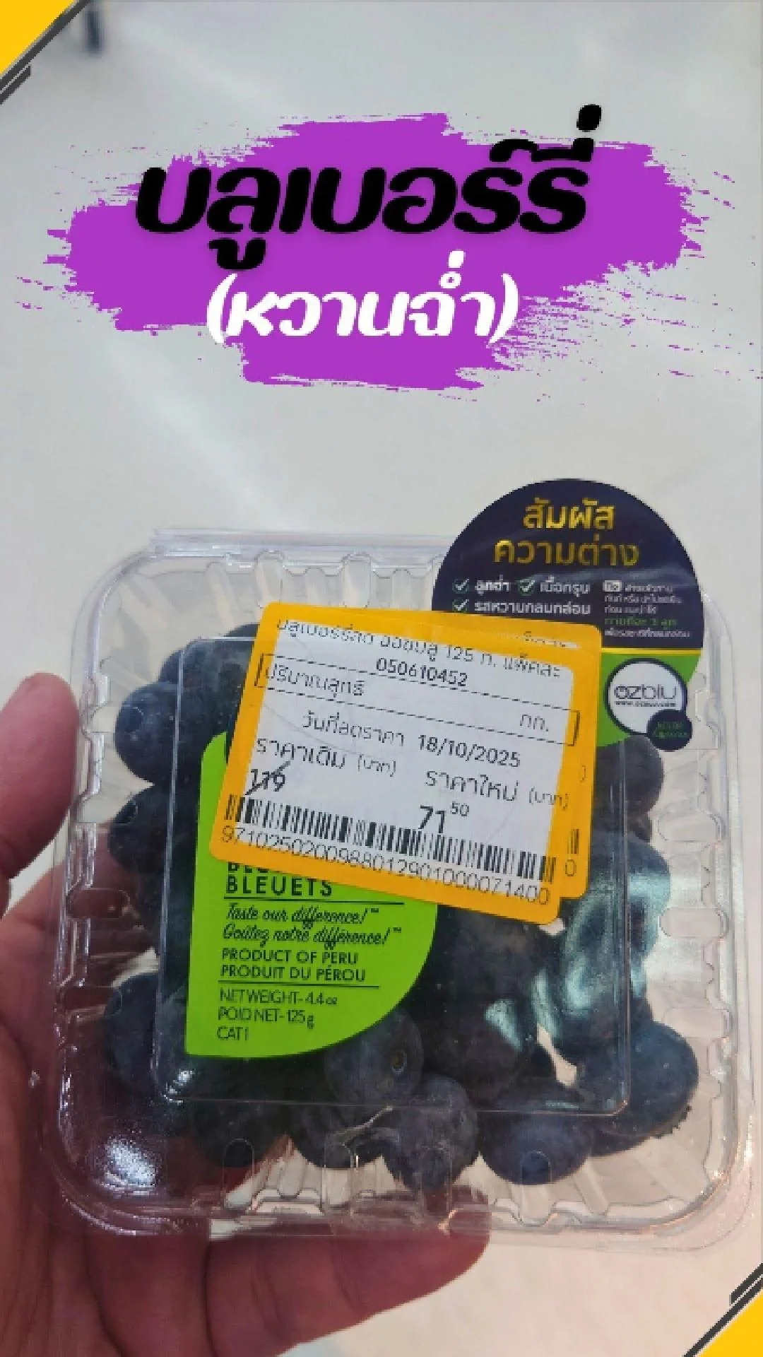 #UGCAffiliate บลูเบอร์รี่ สด หวานฉ่ำ หวานลงตัว