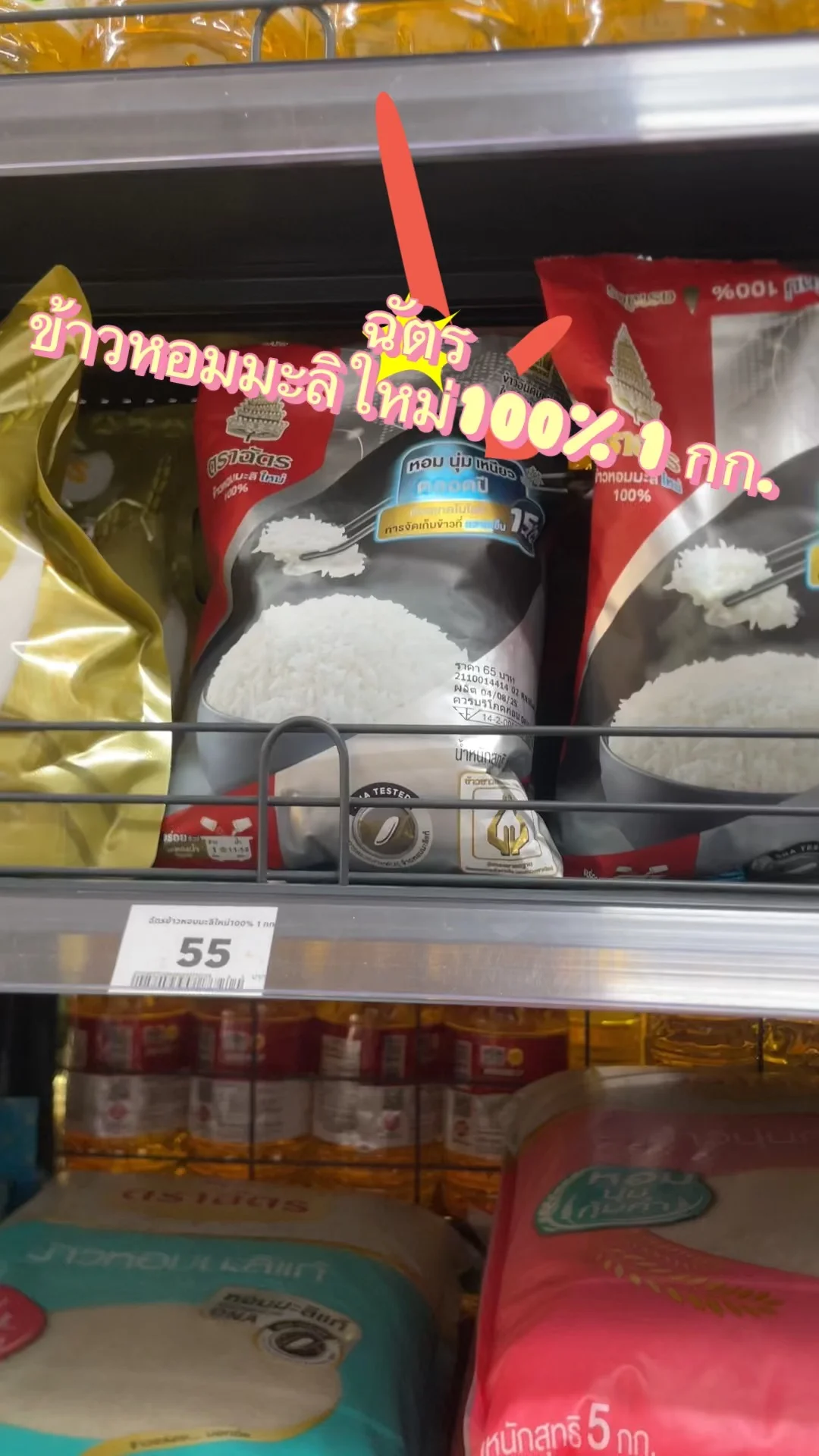 รีวิว ฉัตรข้าวหอมมะลิใหม่100% 1 กก. ที่ Lotus's