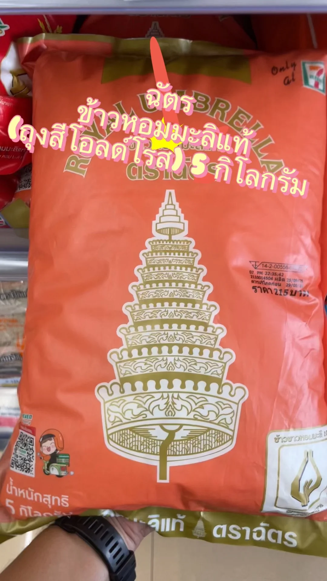 รีวิว ฉัตร ข้าวหอมมะลิแท้ (ถุงสีโอลด์โรส) 5 กิโลกรัม ที่ 7-Eleven