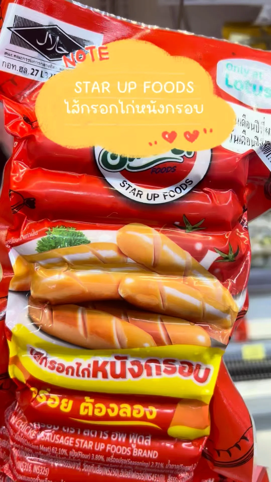 STAR UP FOODS ไส้กรอกไก่หนังกรอบ อร่อยต้องลอง