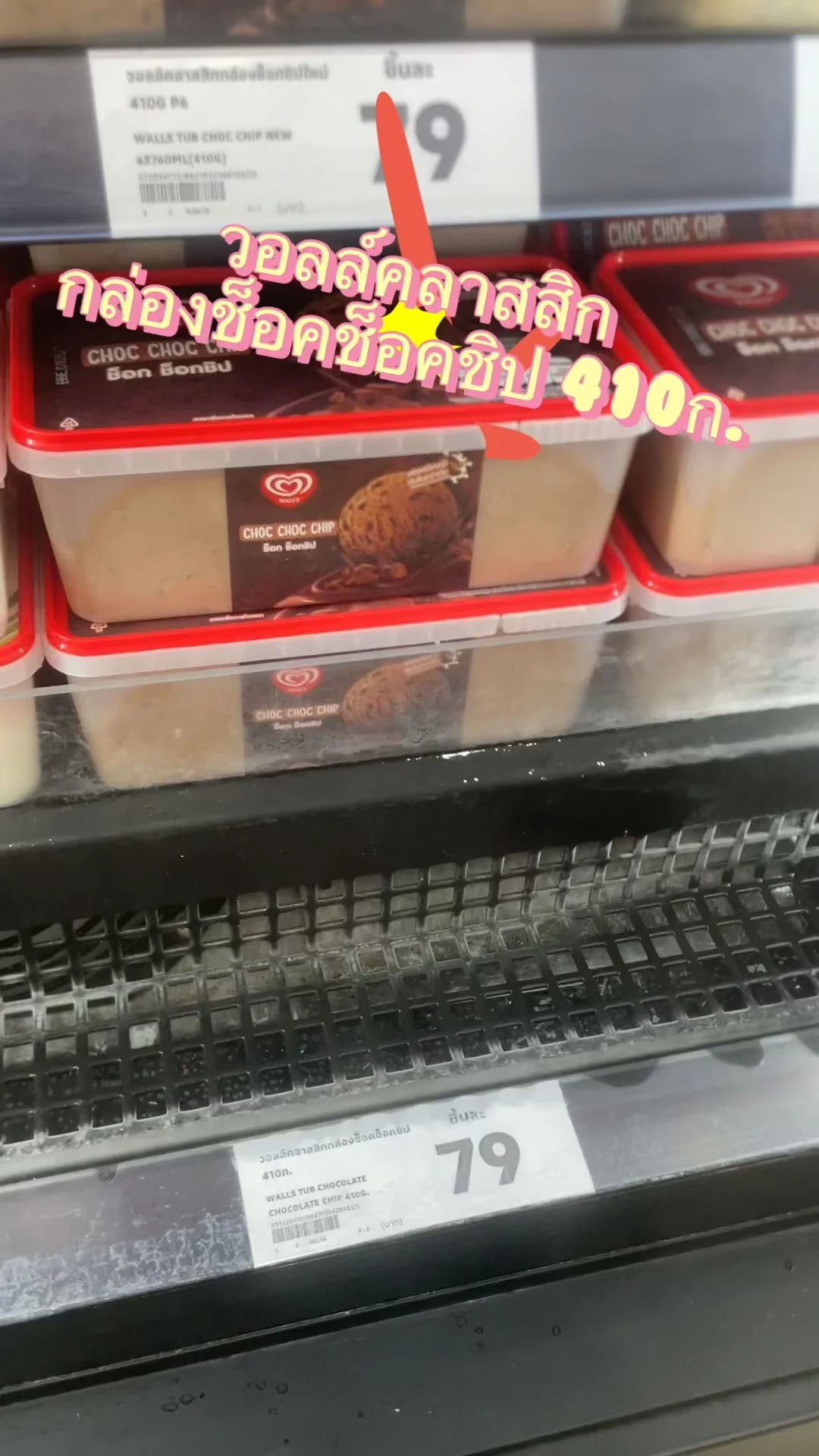 รีวิว วอลล์คลาสสิกกล่องช็อกชิปใหม่ 410G ที่ Lotus's