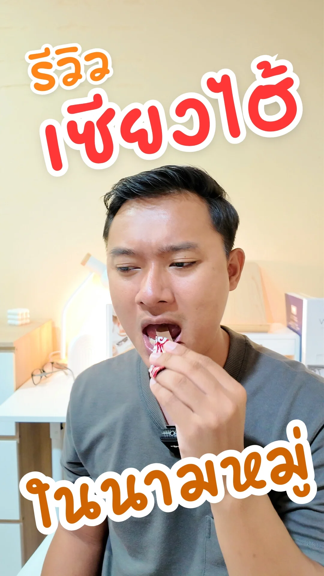 รีวิว เซียงไฮ้ ในนามหมู่ #UGCAffiliate